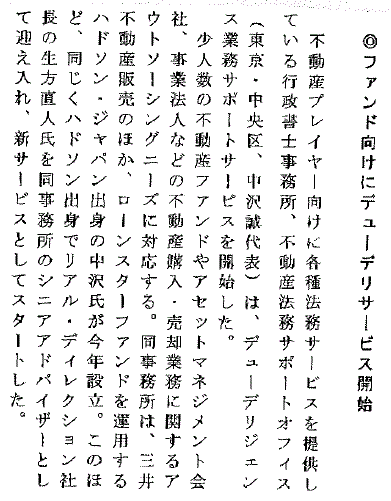 日刊不動産経済通信20101111