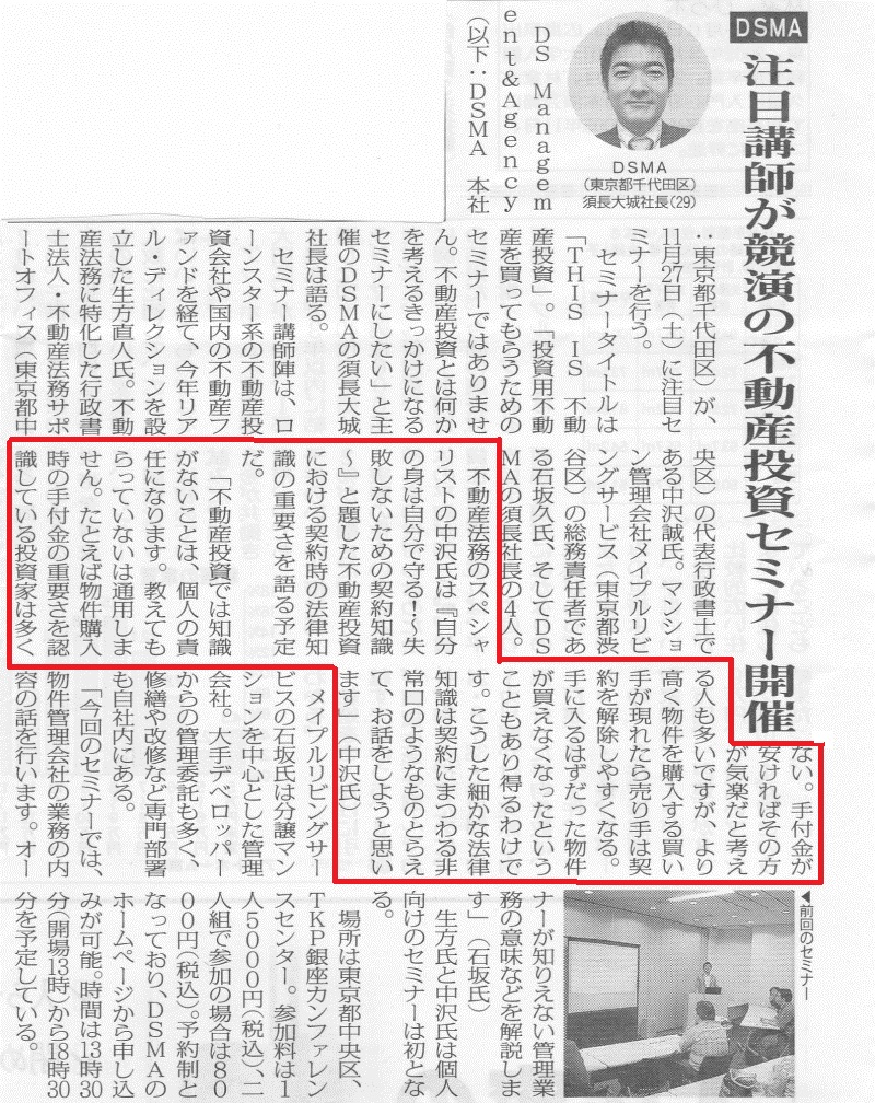 全国賃貸住宅新聞